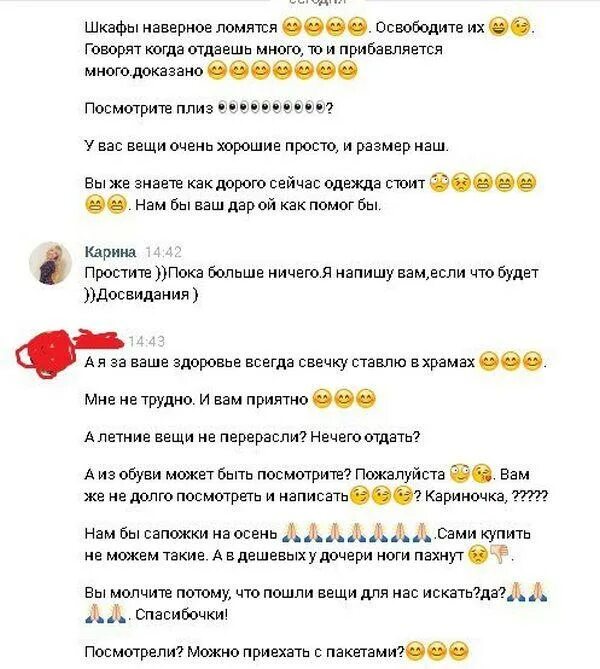Информация о людях которые отдали свои вещи. Заговор при возврате долга денег. Заберу свои вещи. Отдавай ненужные вещи. Объявление о сборе вещей.