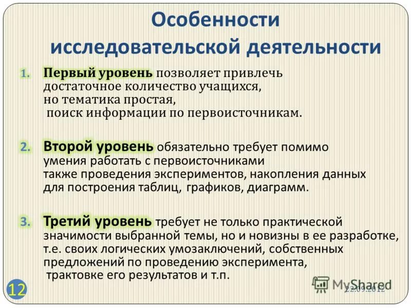 характеристика исследовательской деятельности