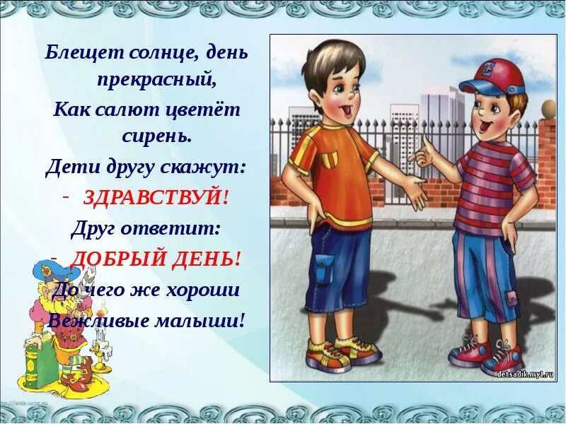 Что такое вежливость для детей. Вежливость картинки. Рисунки на тему вежливость для детей. Вежливые поступки.