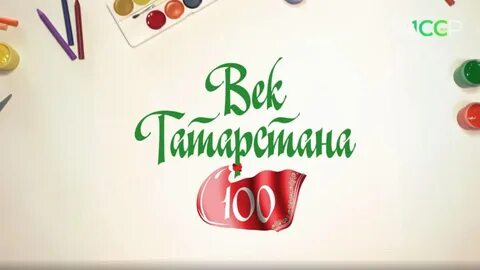 Век татарстана
