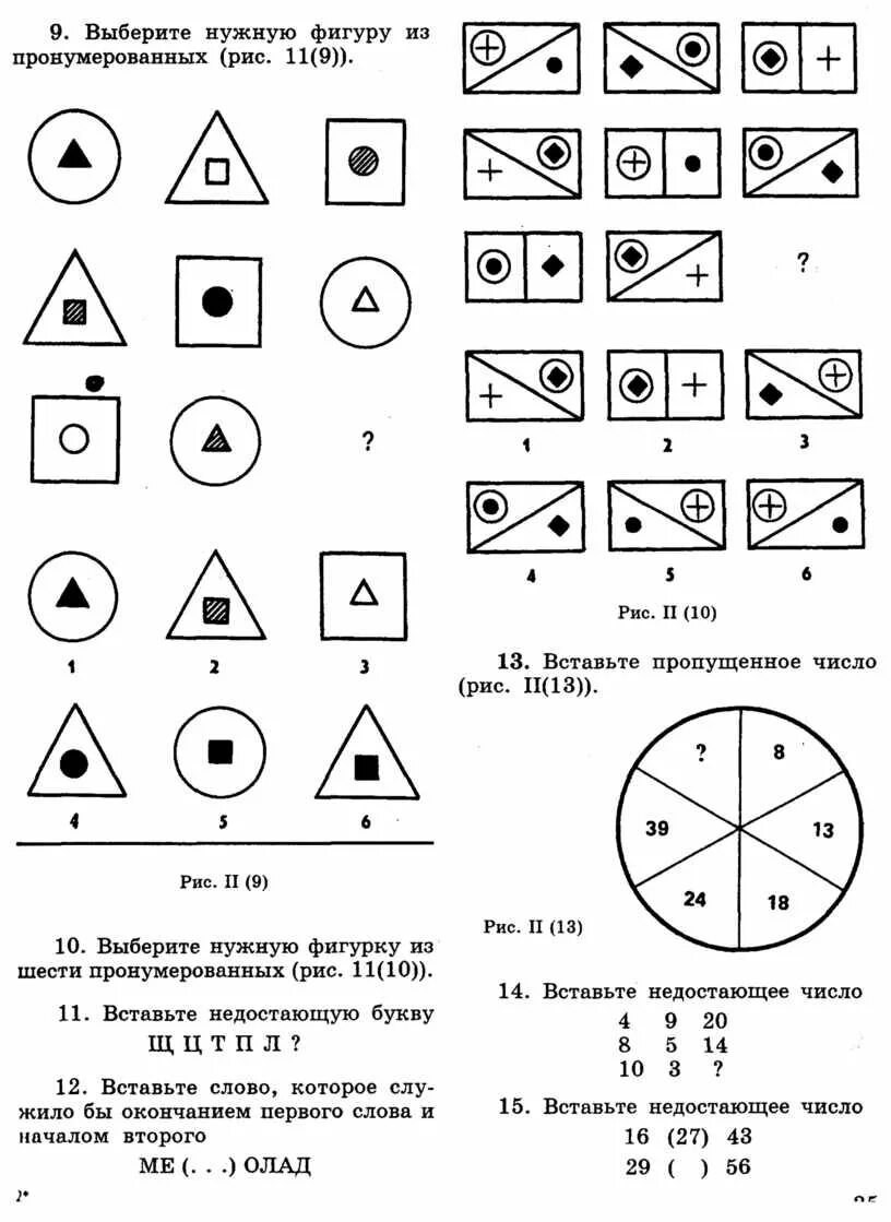 Тест на интеллектуальную лабильность с ответами и вопросами. Методика интеллектуальная лабильность козловой. Какие тесты в мчс. Психологические тесты с ответами. Методика интеллектуальная лабильность стимульный материал.