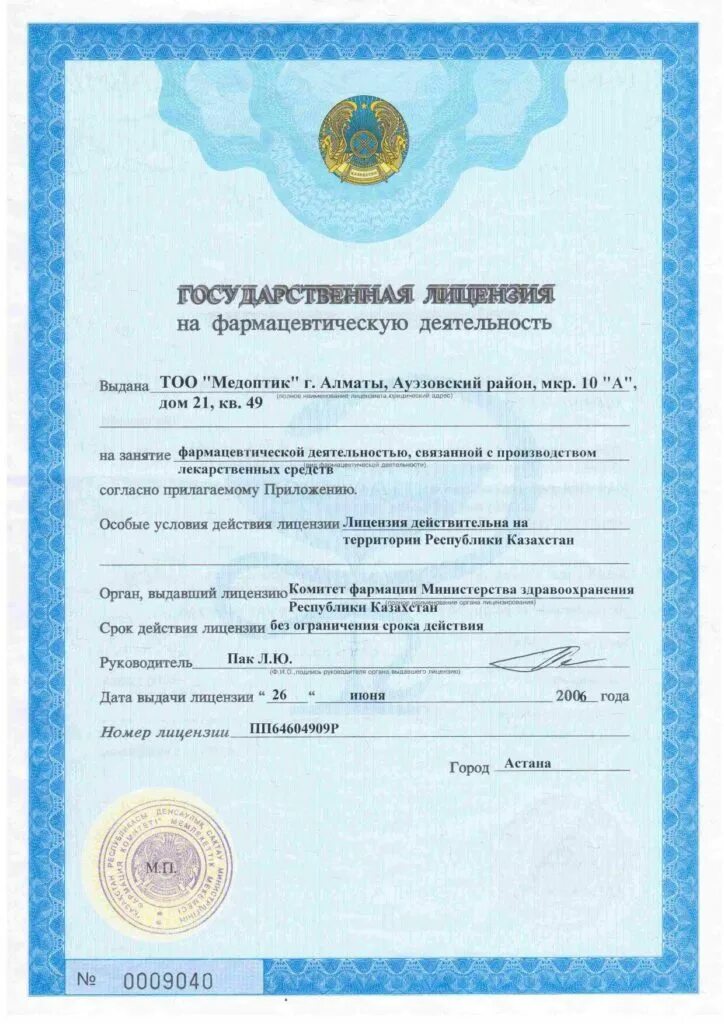 Структура тоо в рк. Приложение тоо тоо. Форма лицензии на проектирование. Тоо картинка. Приложение тоо тоо.