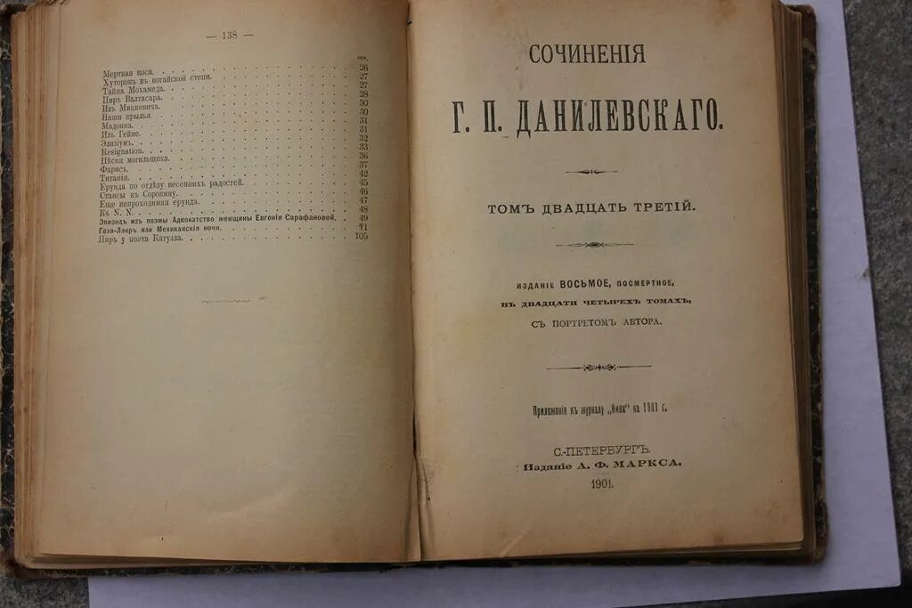 1901 год книга. СССР книги 1901. Журнал весы 1901. История Дагестана книга 1901 года. Данилевский книга в развернутом виде.