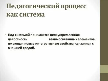 Воспитательный процесс конспект