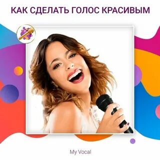 Как сделать голос ниже девушке