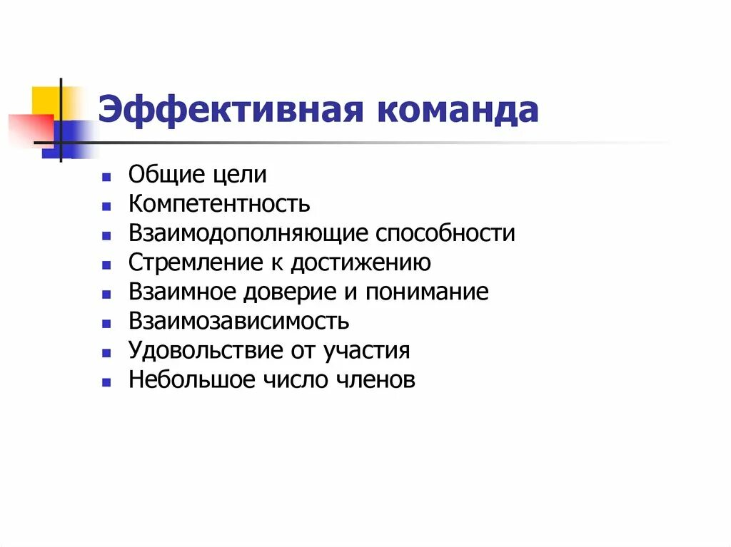 Эффективно работающей команды. Цель команды. Цель команды примеры. Цель работы в команде. Общая командная цель.