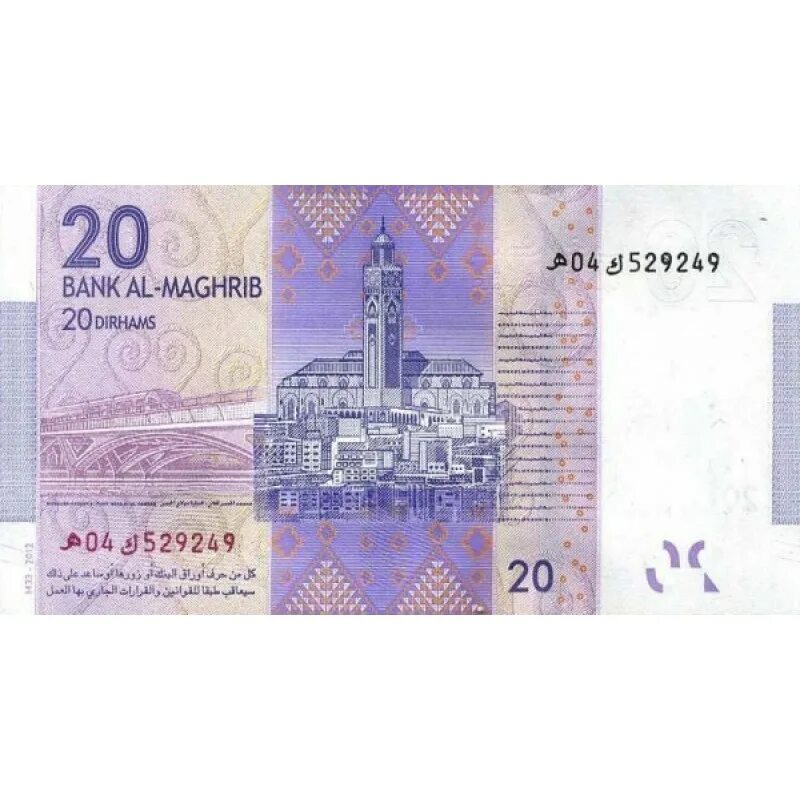 20 Дирхам Марокко. 20 Арабских дирхам. Дирхам банкнота. Бумажные деньги Марокко.