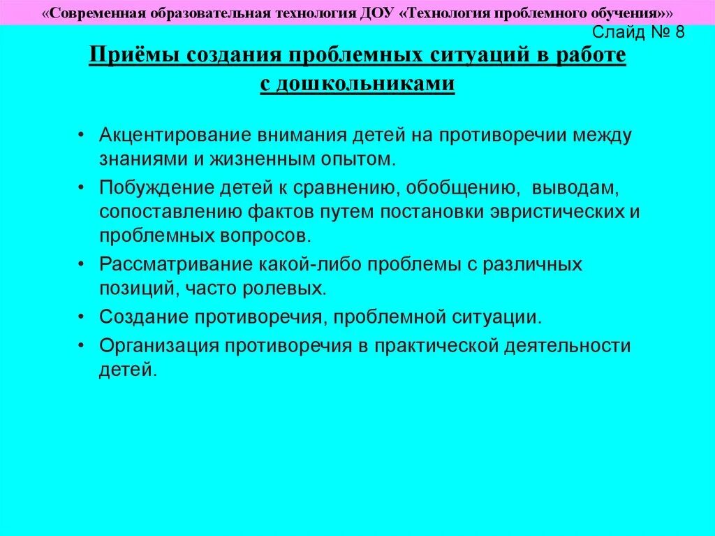 Проблемная ситуация в доу: найдено 82 изображений