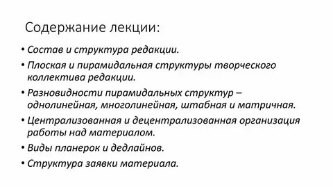 Структура редакции