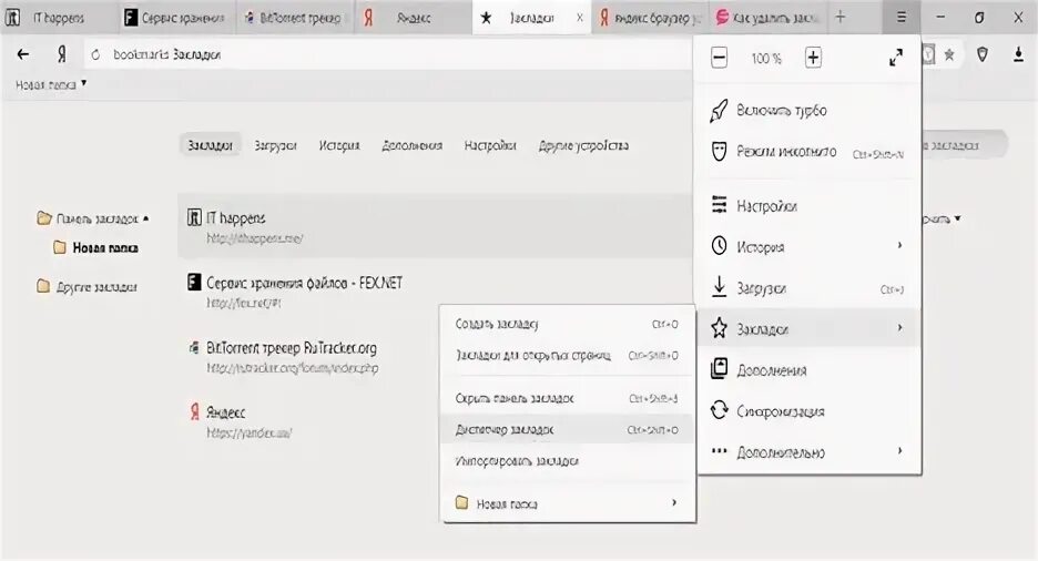Как удалить вкладки в яндексе на компьютере. Как удалить вкладки в яндексе на компьютере