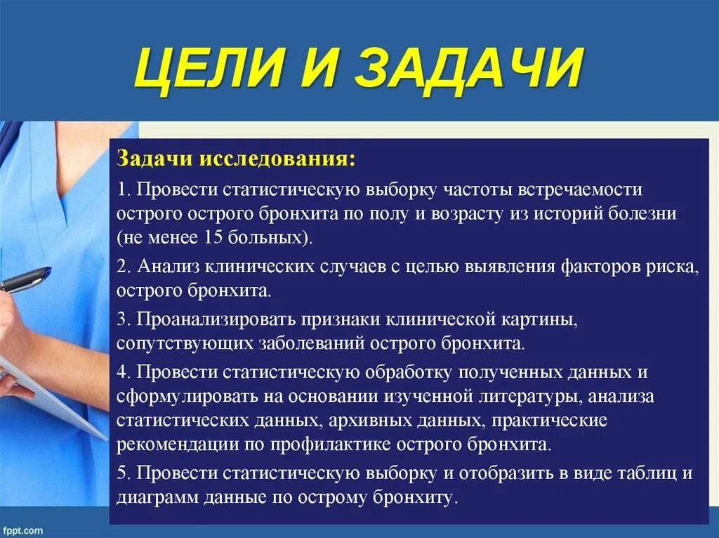 Проблема острого бронхита. Актуальность острого бронхита. цель и задачи исследования хронического бронхита. острый бронхит исследования. цель исследования о бронхит.
