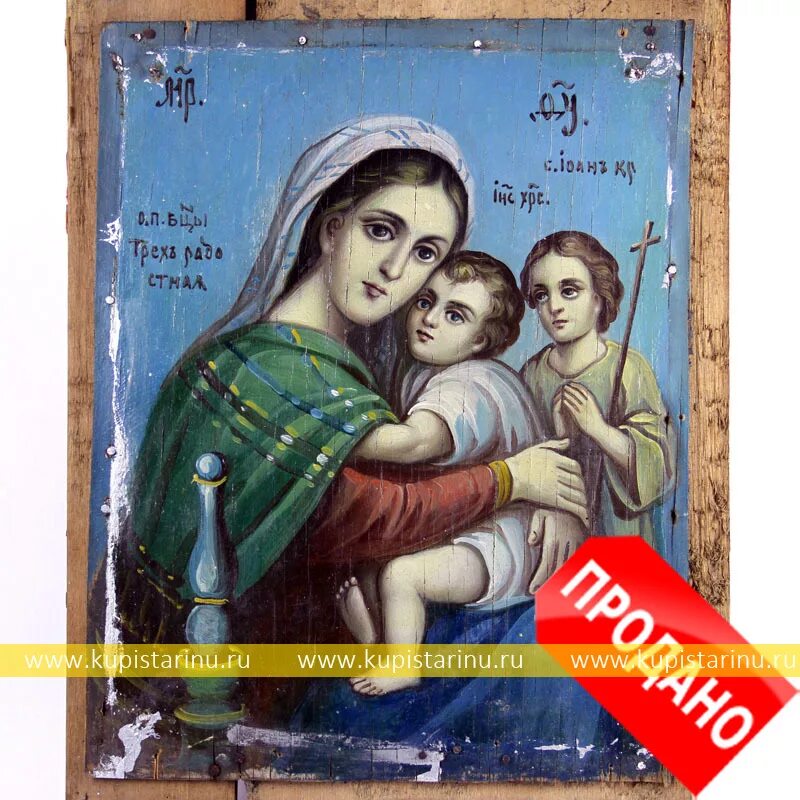 акафист пресвятой богородице трех радостей читать