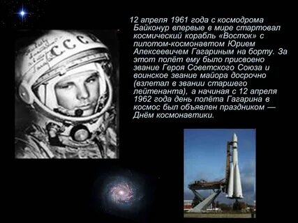 Как назывался корабль гагарина на котором