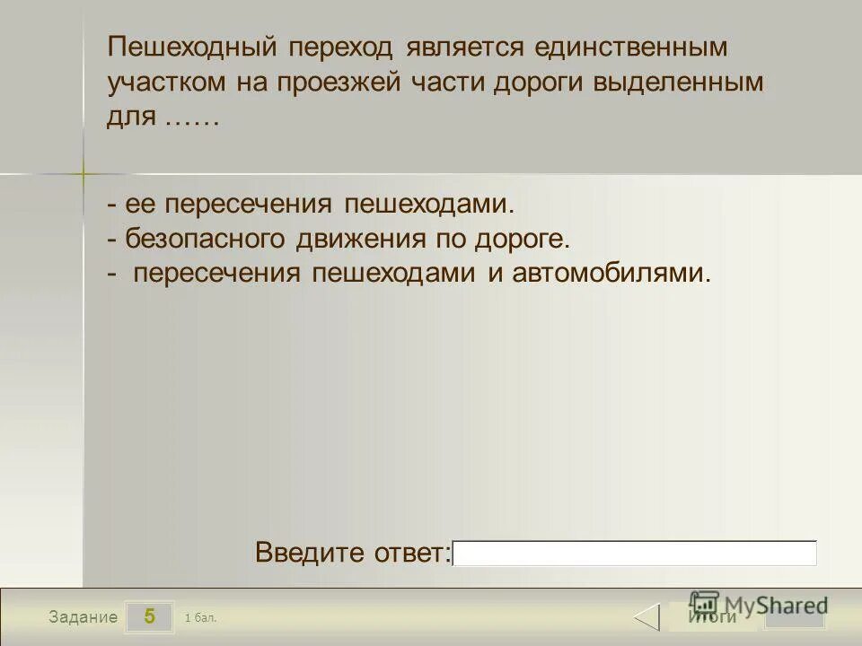 Тест по обж 9 класс экстремизм. Что является переходным устройством.