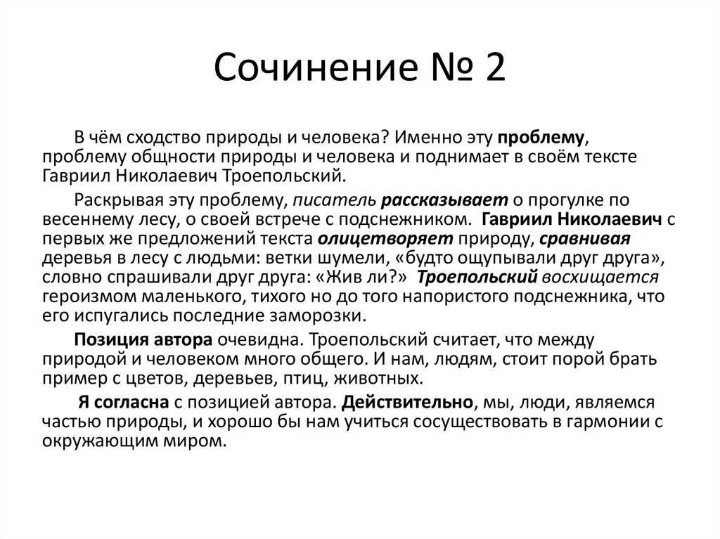 Чтобы понимать природу текст егэ. Сочинение о природе. Эссе о природе. Человек и природа сочинение 7 класс. Эссе человек и природа.