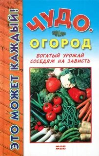 Чудо огород песня