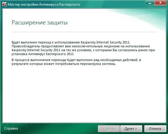 Kaspersky расширение. Kaspersky Internet Security 2011. Расширения Касперского. Касперский настройки. Антивирус Касперского установка.