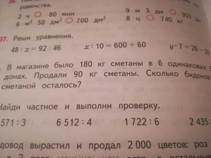 Сколько будет 180 3. В магазине было 180 кг сметаны. В магазине было 180 кг сметаны в 6 одинаковых бидонах продали 90 кг. Математика 4 класс .в магазине было 180 кг сметаны в 6 одинаковых бидонах. В магазине продали одинаковое.