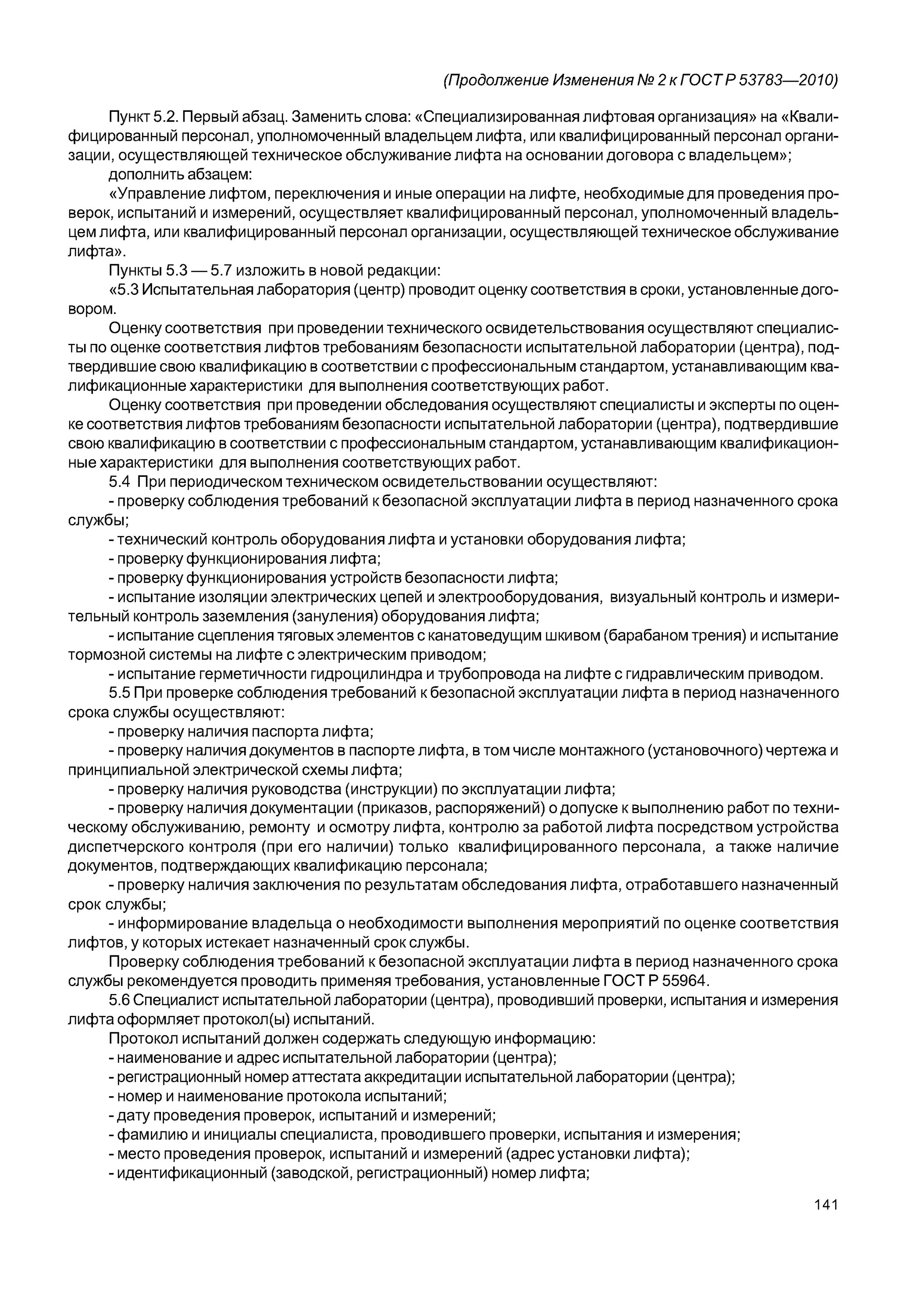 Продление срока эксплуатации лифтов. Решение о проведении работ по продлению назначенных показателей. Решение о проведении работ по продлению назначенных показателей. Форма заключения продления срока службы оборудования. Продление срока эксплуатации лифтов.