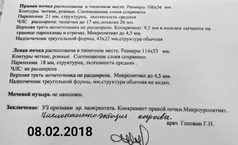 Узи почек иваново