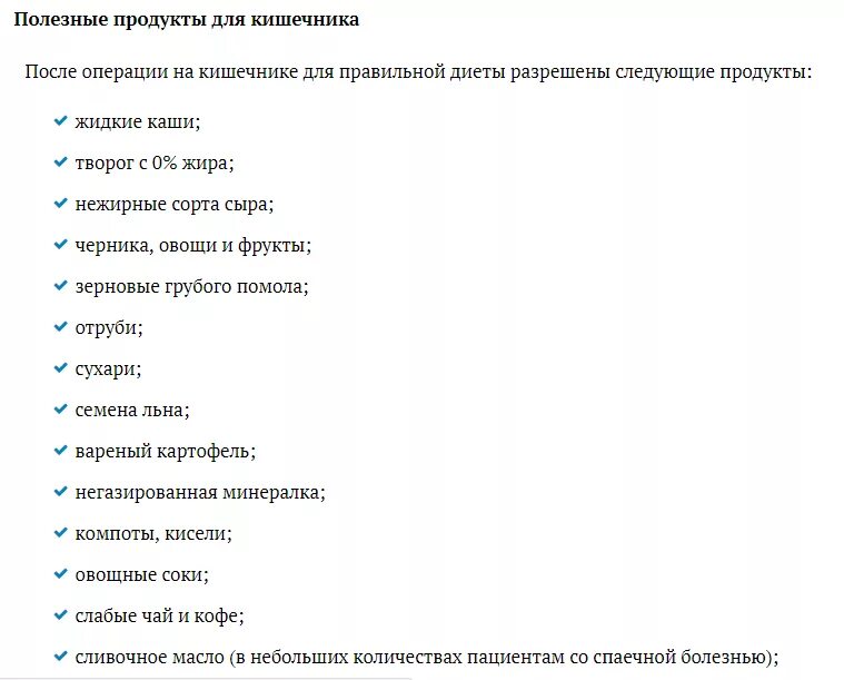 Месяц после операции что можно делать. Питание после операции на прямой кишке при онкологии меню. диета после операции на толстой кишке онкология меню. диета 3 день после операции кишечника. диета в первые дни после операции на кишечнике.