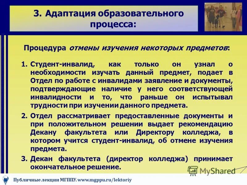 отмена процедуры