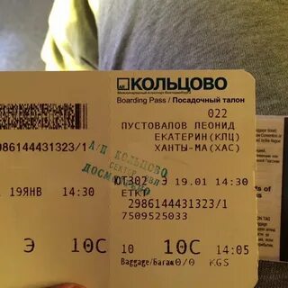 Посадочный талон пулково