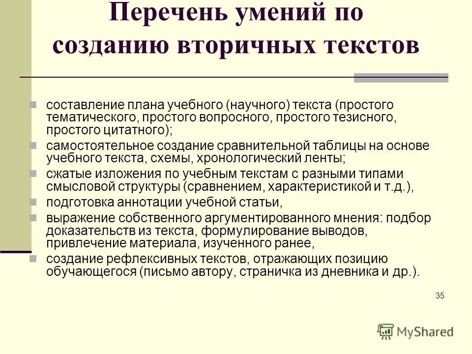 Особенности вторичного текста. Виды вторичных текстов. Этапы написания вторичного текста. Особенности вторичного текста. Вторичный текст это.