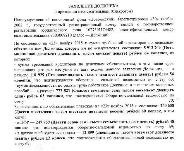 Заявление о признании должника банкротом требования. Заявление о признании должника банкротом юридического лица. Заявление о признании должника банкротом юридического лица образец. Заявление кредитора о признании несостоятельным (банкротом). Заявление о признании должника банкротом физического лица образец.