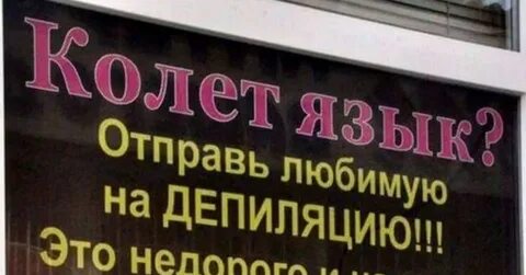 Отправь язык