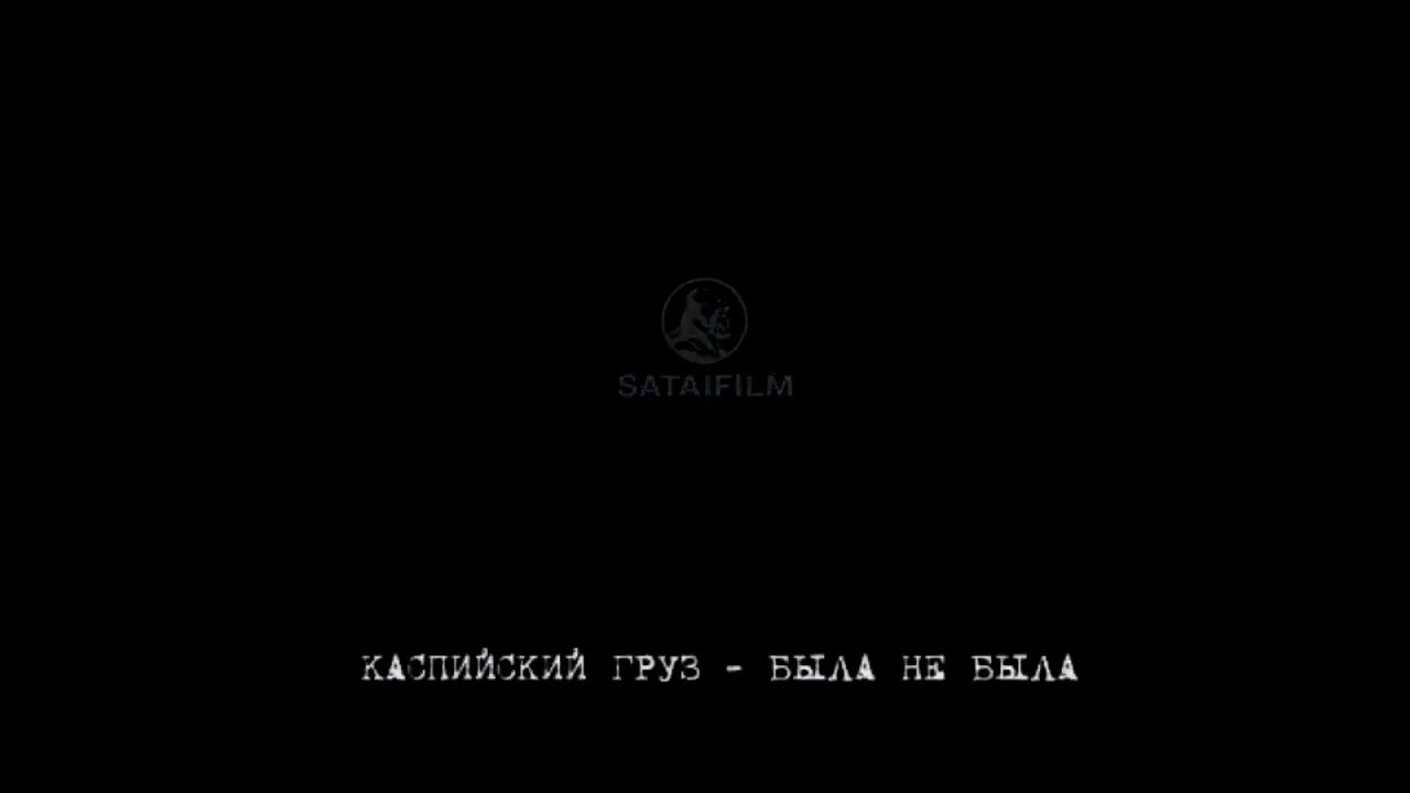 Нежно нежно песня каспийский. Фразы Каспийского груза. Цитаты из песен Каспийского груза. Каспийский груз цитаты. Цитаты из Каспийского груза.