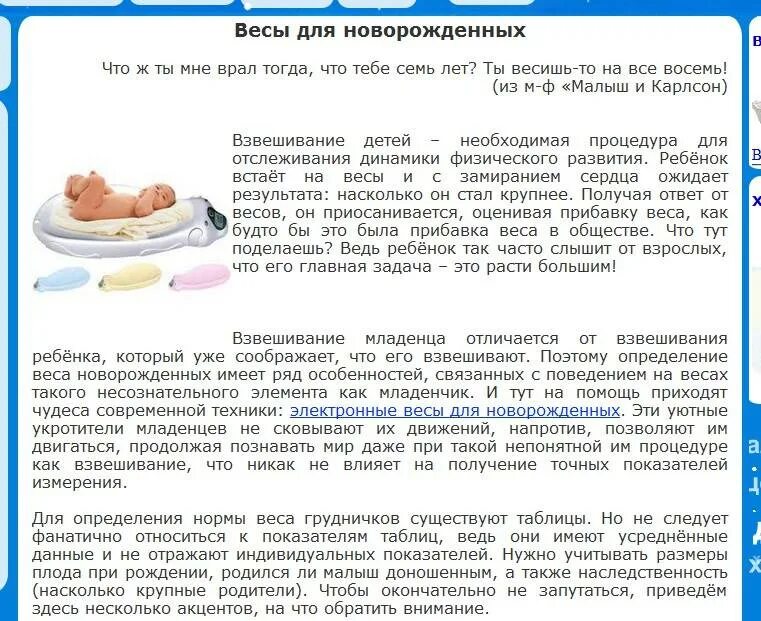 Контрольное взвешивание. Контрольное взвешивание новорожденного. проведение контрольного взвешивания грудных детей. взвешивание новорожденных алгоритм. методика взвешивания детей первого года жизни.