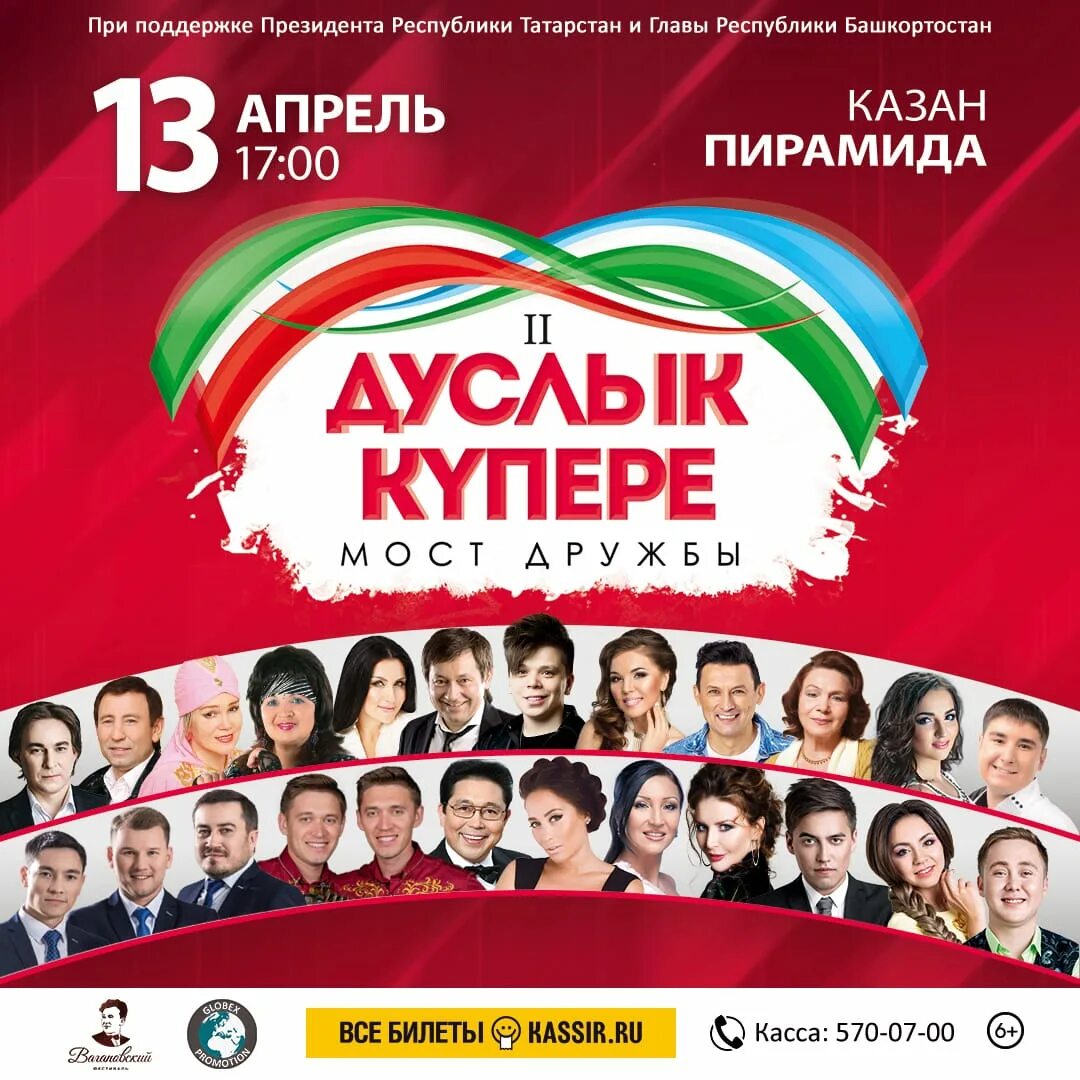 Дуслык тексты. Дуслык. дуслык в татарстане. татарские исполнители 2025. татаро башкирская эстрада.