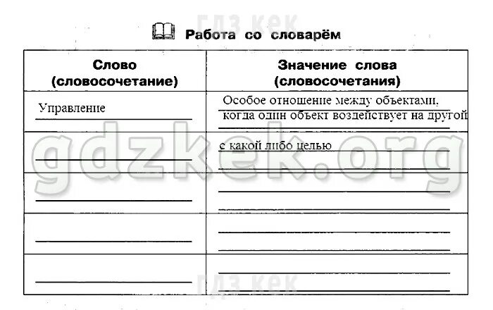 работа со словарем