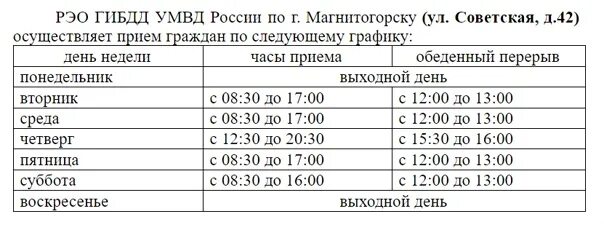 Гаи осмотр режим работы. Гаи осмотр режим работы