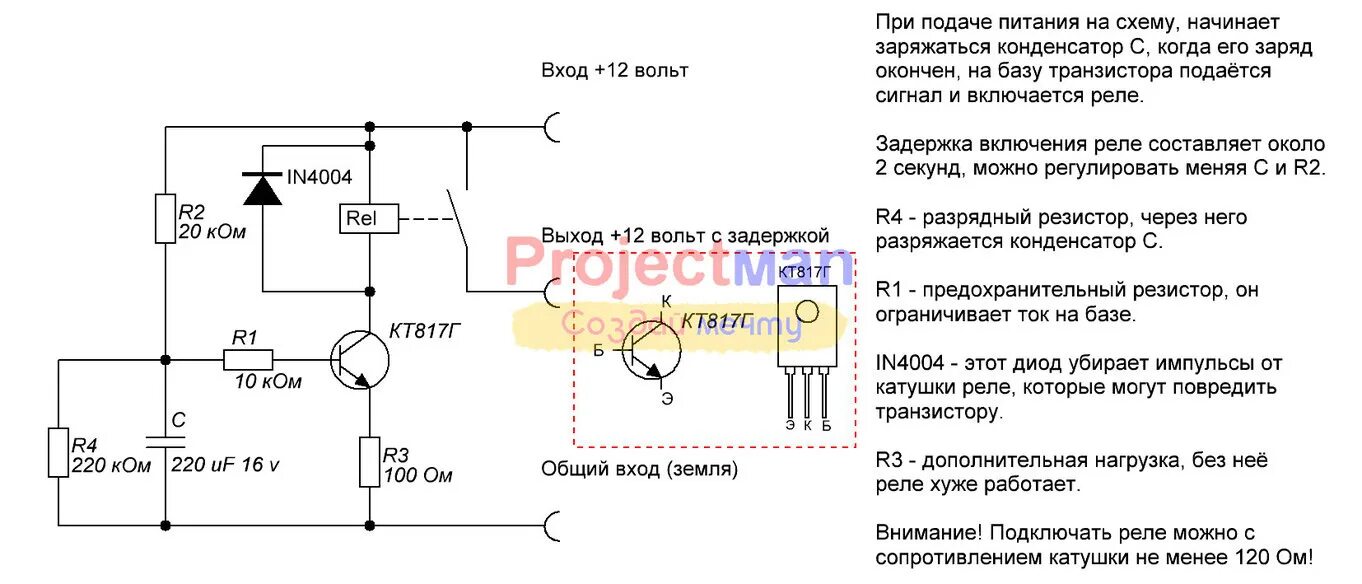 Схема задержки включения громкоговорителей - rcl-radio.ru