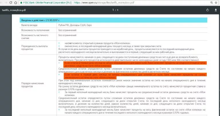 Проценты на остаток денежных средств. Что такое процент на остаток средств на счете. Счет моя копилка в банке открытие. Остаток средств на расчетном счете. Расчетный счет процент на остаток.