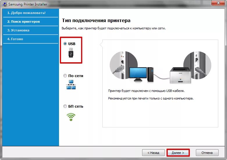 Подключить принтер самсунг к компьютеру. Как подключается принтер к компьютеру. Как подключить принтер юсб. Опишите этапы подключения принтера к ПК.