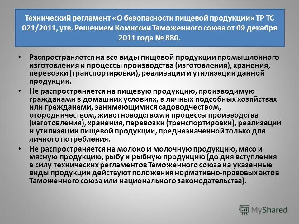 Химическая безопасность. Технический регламент таможенного союза тр тс 007/2011. Технический регламент о безопасной продукции для детей и подростков. Обеспечение качества и безопасности товаров. Показатели безопасности товаров.