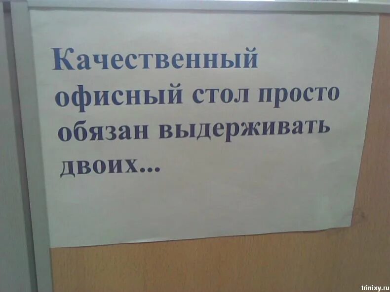 Просто обязан быть в. Прикольные объявления в офисе. Смешные объявления в офисе. Объявления в офисе приколы. Офисные приколы надписи.