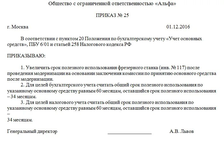 Акт об установлении срока полезного использования основных средств. Приказ на амортизацию основных средств образец. Приказ о списании основных средств. Приказ о списании с баланса основных средств образец.