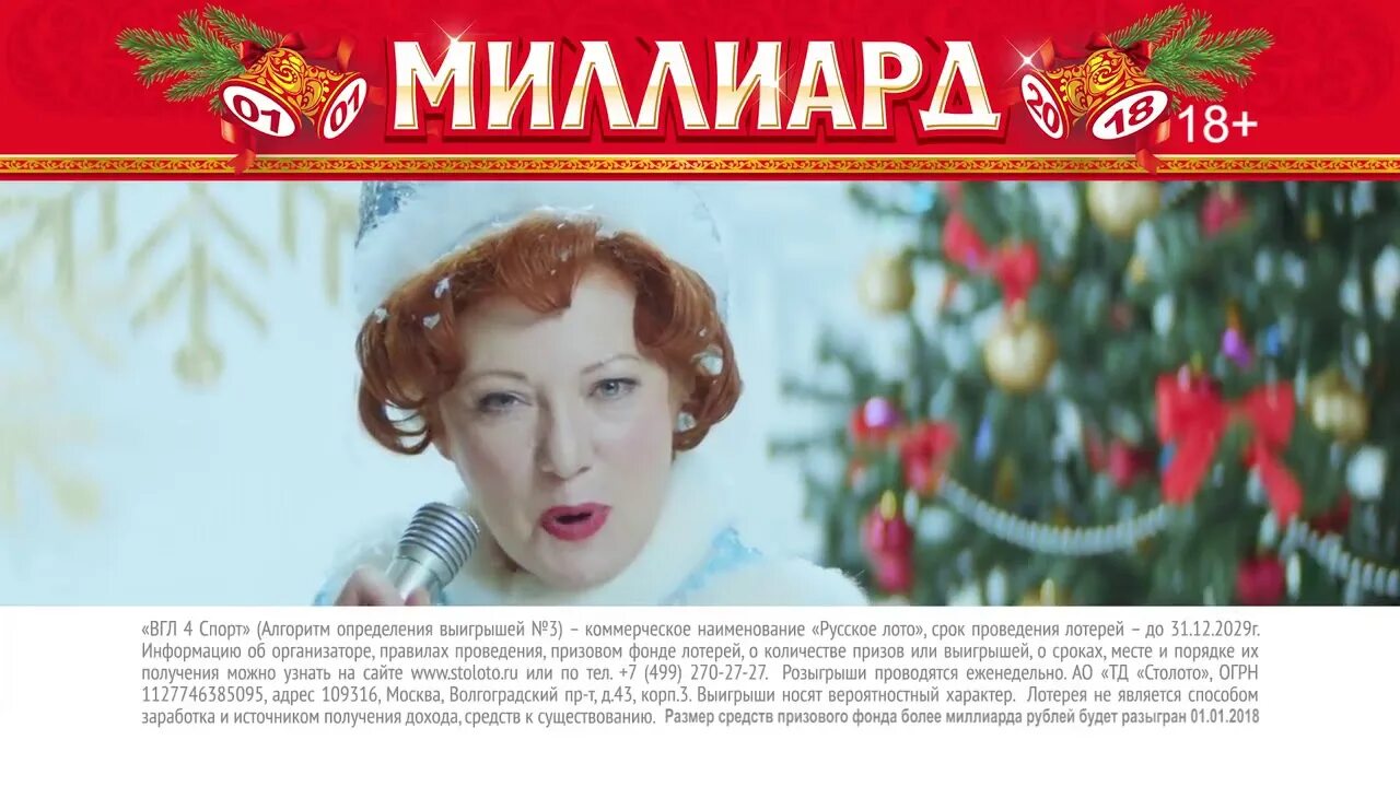 Когда состоится розыгрыш миллиарда
