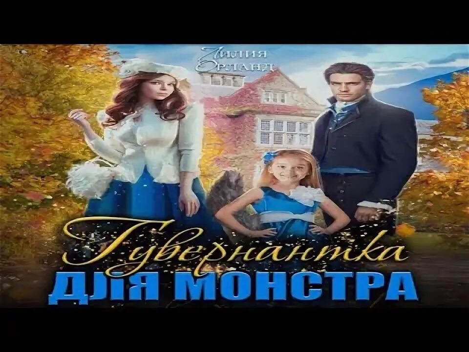 Орланд новая хозяйка гринвуд холла. Лилия орнанд аудиокниги. Орланд новая хозяйка гринвуд холла. Мифы о любви обложка. Хозяйка волшебной лозы лилия орланд.