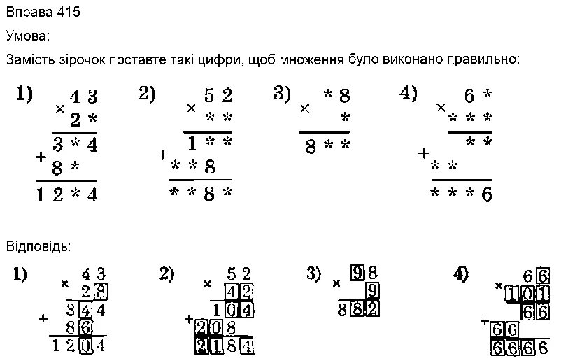 5. Номер 415. Математика 415. Математика 6 класс номер 415. 5.