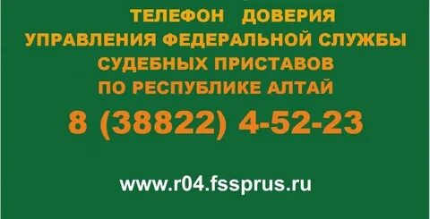 Служба судебных приставов республики алтай