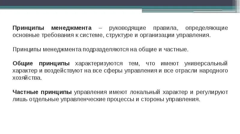 Принцип эффективности. Начало основ. Культурно-досуговая деятельность. Правила хорошего руководителя. Основные правила руководящая идея.