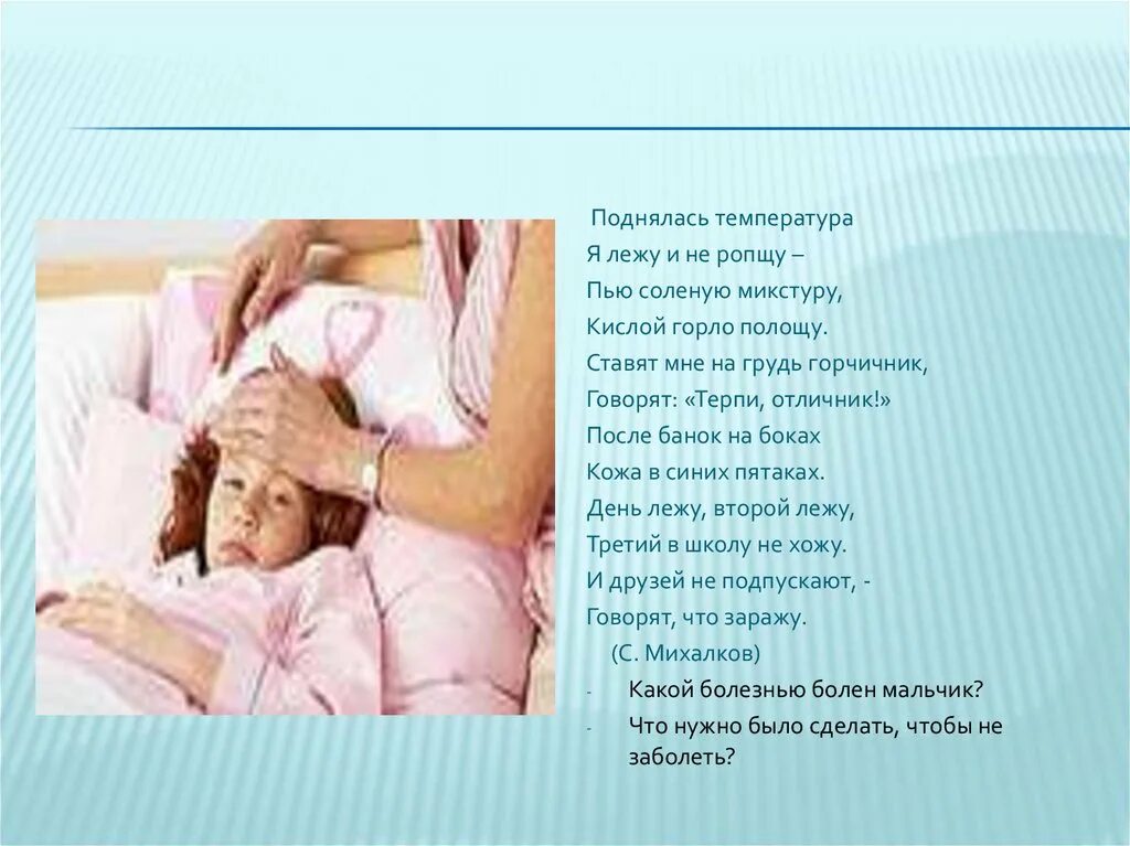Как заработать температуру