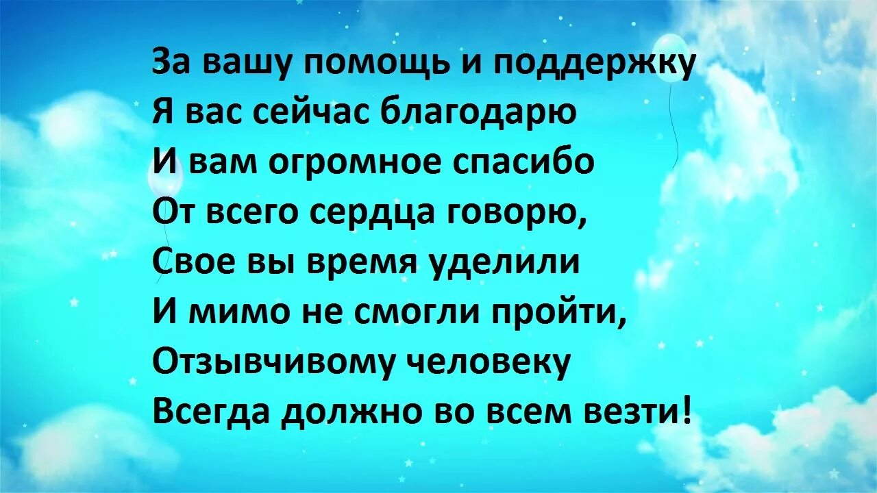 Слова благодарности людям за помощь. Благодарность за поддержку в трудную минуту. Слова благодарности за помощь. Слова благодарности за помощь и поддержку. Слова благодарности за поддержку своими словами.