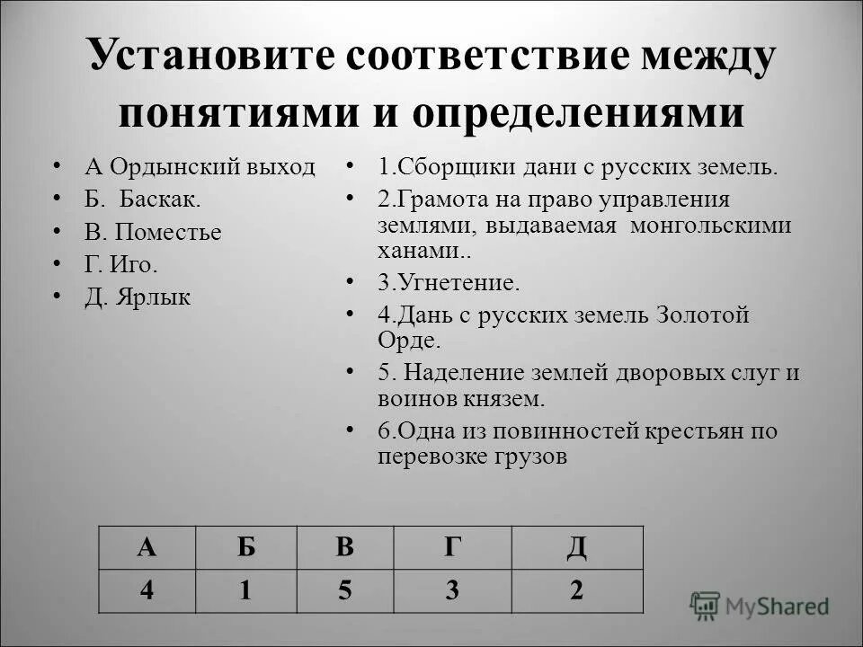 Установите соответствие между терминами и определениями. Установите соответствие между понятием и определением. установите соответствие между понятиями. соответствие между понятием и определением. установи соответствие между понятием и его определением.