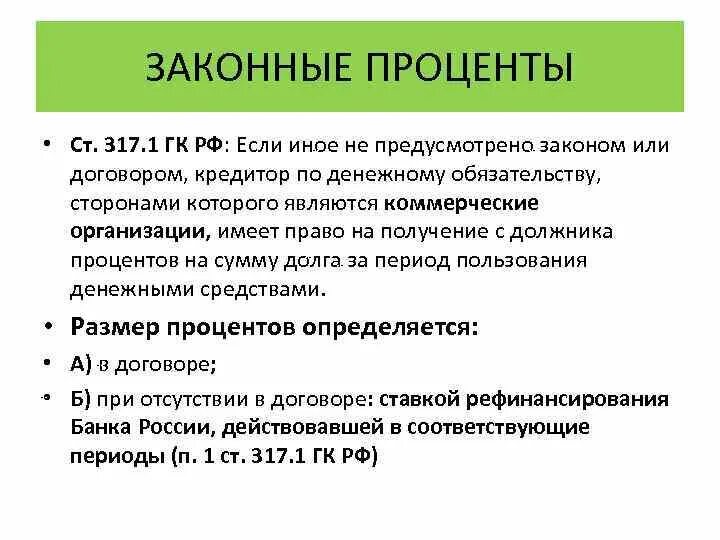 Проценты по 317.1. Проценты по 317.1